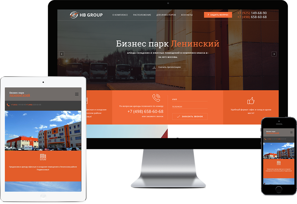 Сайт бизнес парка Ленинский на различных устройствах