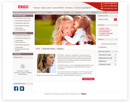 Фото 1. Сайт компании ergo