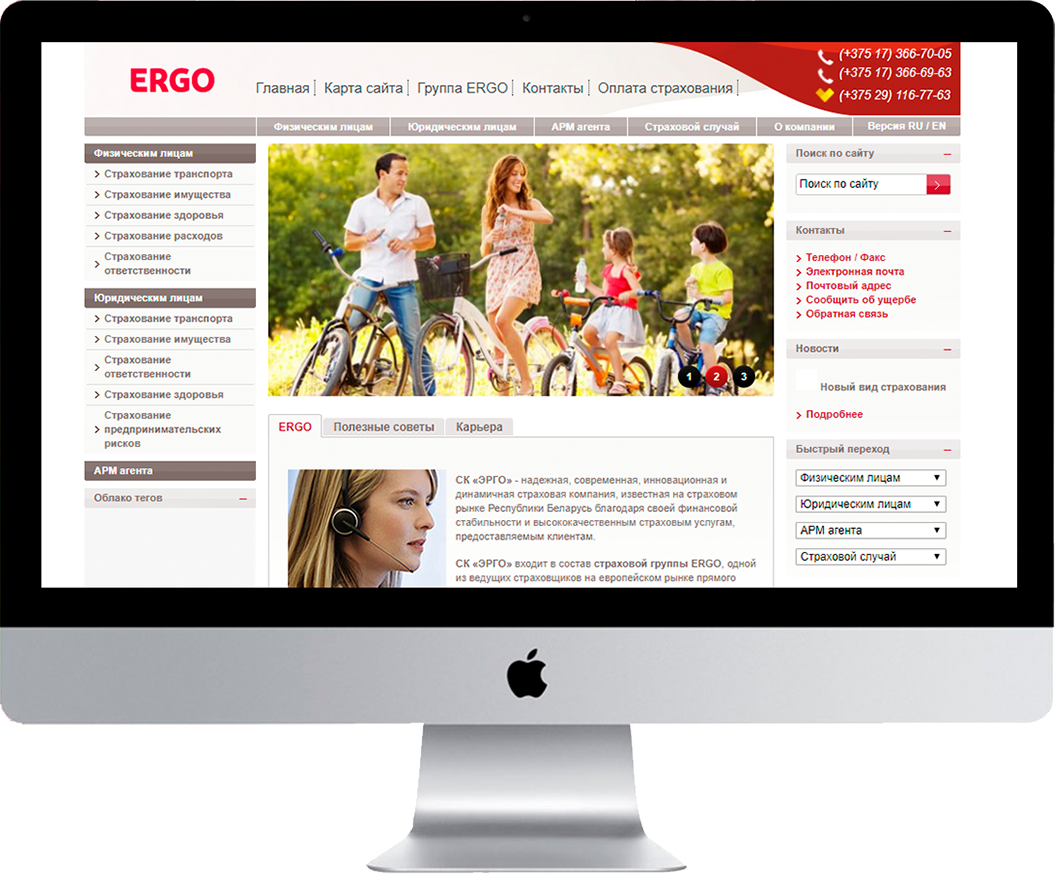 Сайт компании Эрго