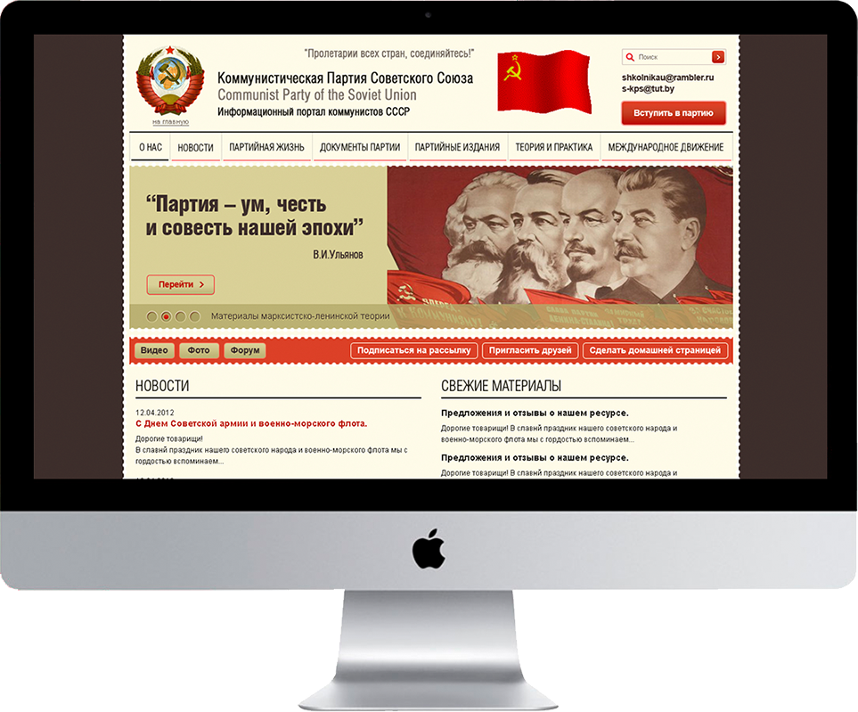 Сайт партии КПСС