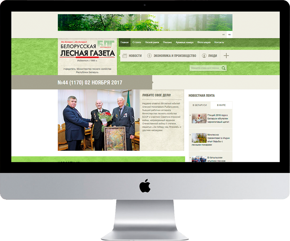 Сайт для издания Белорусская лесная газета