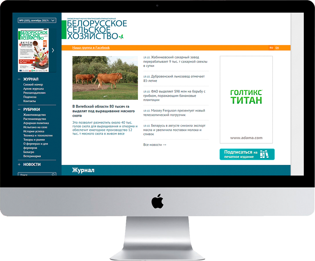 Сайт компании Белорусское сельское хозяйство проект на различных устройствах