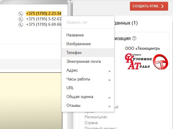 Микроразметка для Яндекс и Гугл